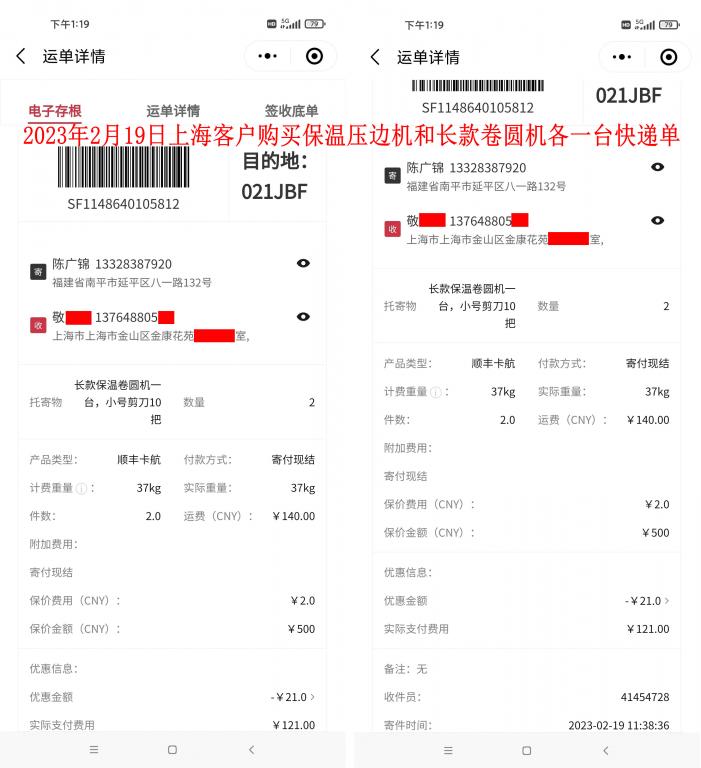2月19日上?？蛻艨爝f單