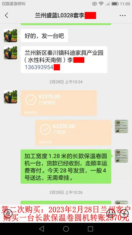 第二次購(gòu)買(mǎi)2月28日蘭州客戶轉(zhuǎn)賬2370元