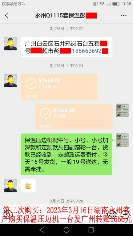 第二次購(gòu)買(mǎi)3月16日永州客戶轉(zhuǎn)賬1666元