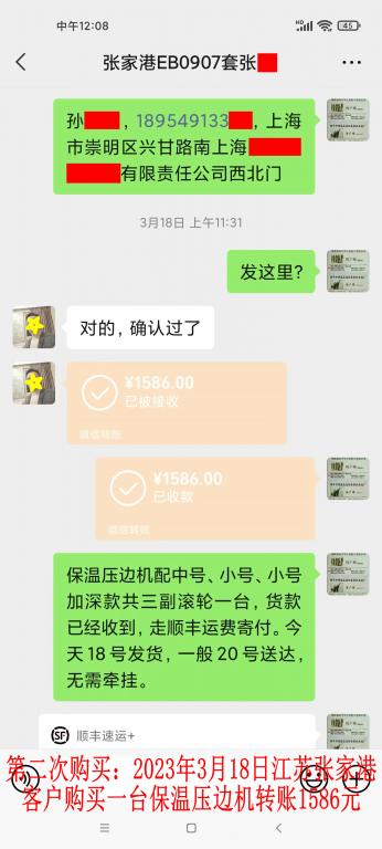 第二次購(gòu)買(mǎi)3月18日張家港客戶轉(zhuǎn)賬1586元