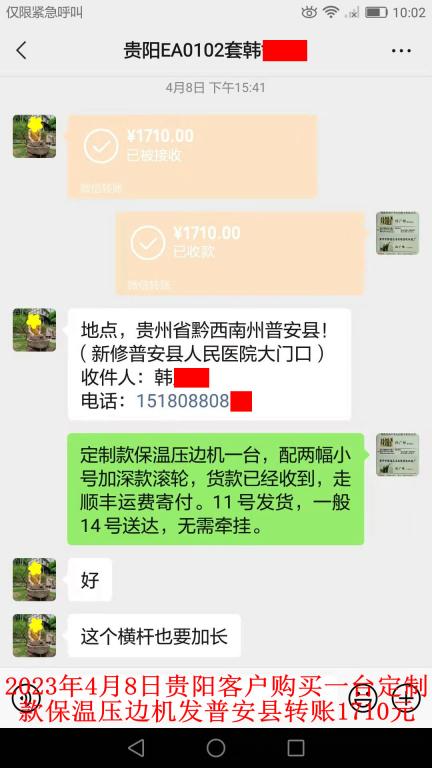 4月8日貴陽客戶轉(zhuǎn)賬1710元