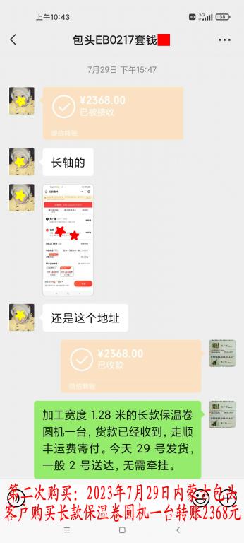 第二次購買7月29日包頭客戶轉(zhuǎn)賬2368元