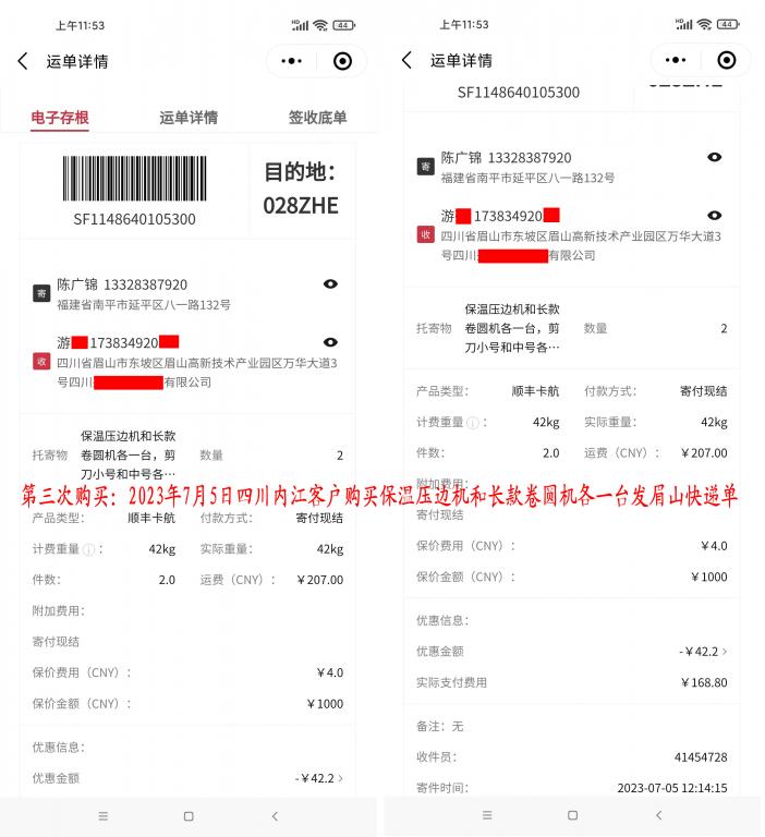第三次購買7月5日內江客戶快遞單