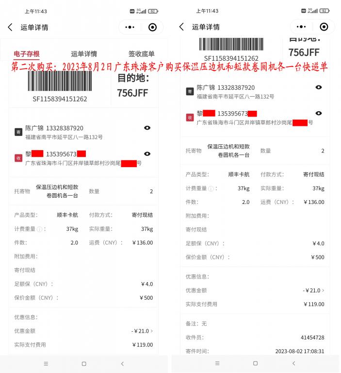 第二次購買8月2日珠?？蛻艨爝f單