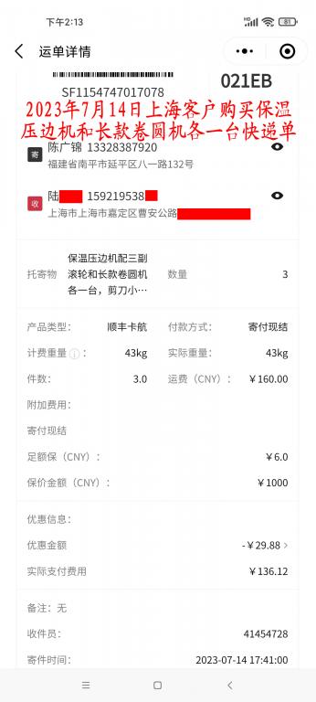 7月14日上?？蛻艨爝f單