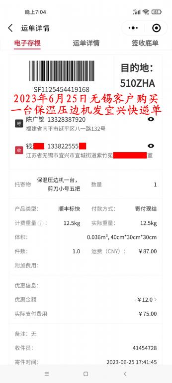 6月25日無錫客戶快遞單