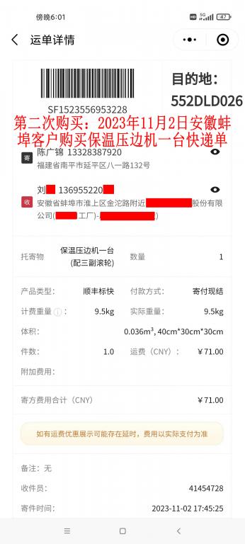 第二次購買11月2日蚌埠客戶快遞單