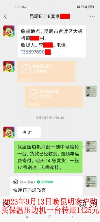 9月13日晚昆明客戶轉(zhuǎn)賬1425元