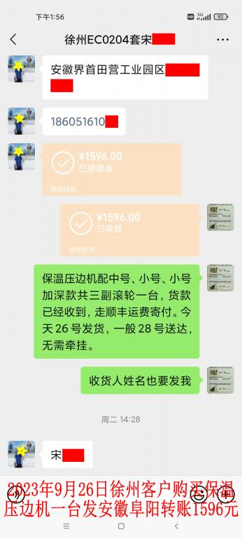 9月26日徐州客戶轉(zhuǎn)賬1596元