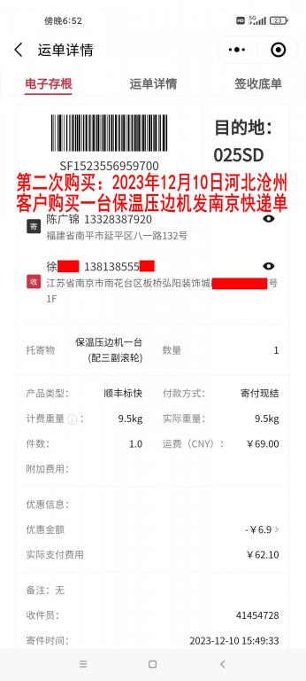 第二次購買12月10日河北滄州客戶快遞單