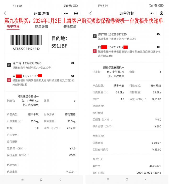 第九次購買1月2日上?？蛻艨爝f單