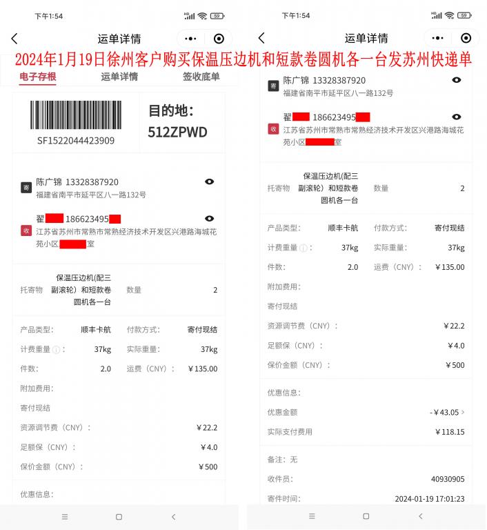 1月19日徐州客戶快遞單
