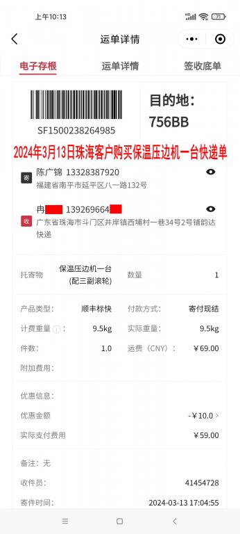 3月13日珠?？蛻艨爝f單