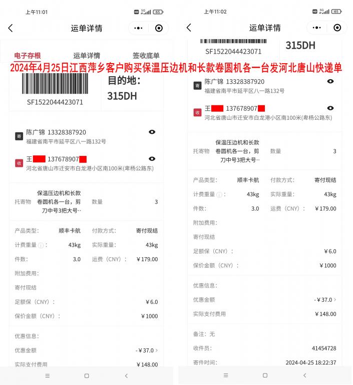 4月25日萍鄉(xiāng)客戶快遞單