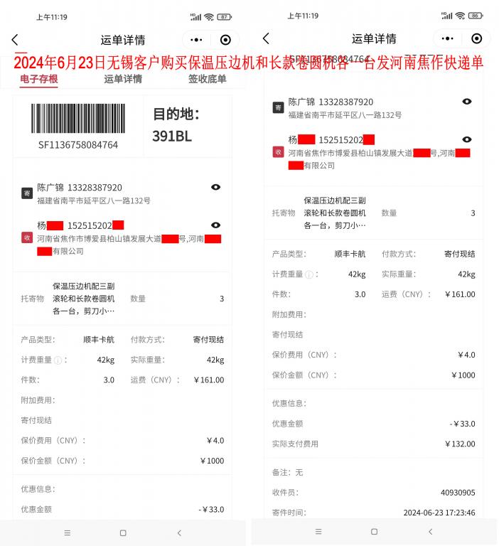 6月23日無(wú)錫客戶快遞單