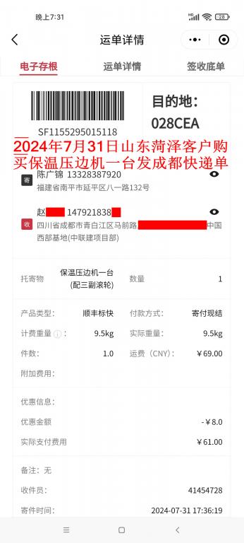 7月31日菏澤客戶快遞單
