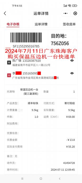 7月11日珠?？蛻艨爝f單