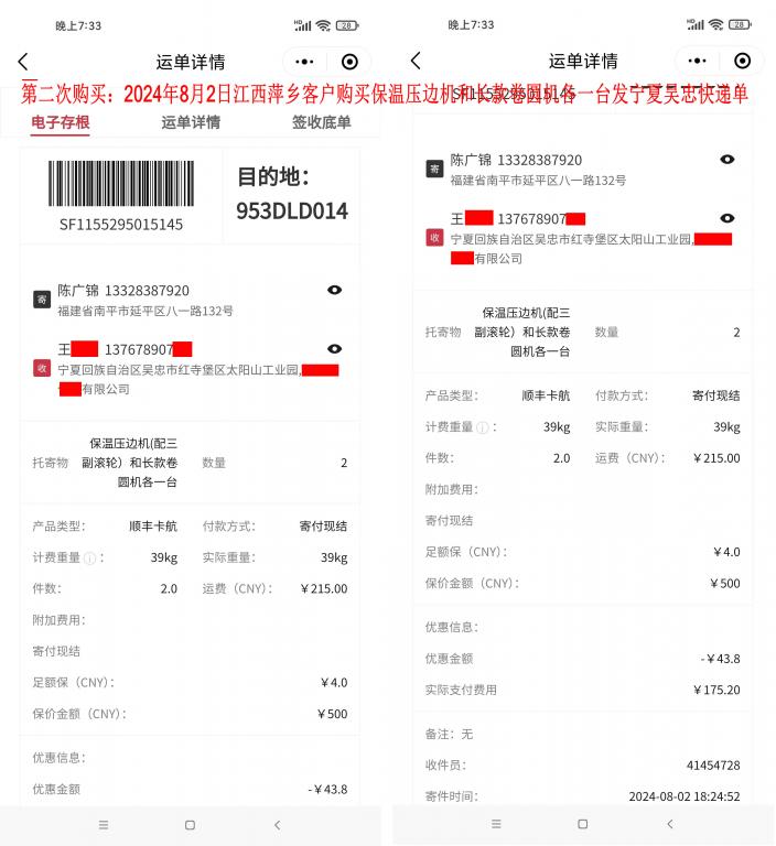 第二次購(gòu)買8月2日萍鄉(xiāng)客戶快遞單