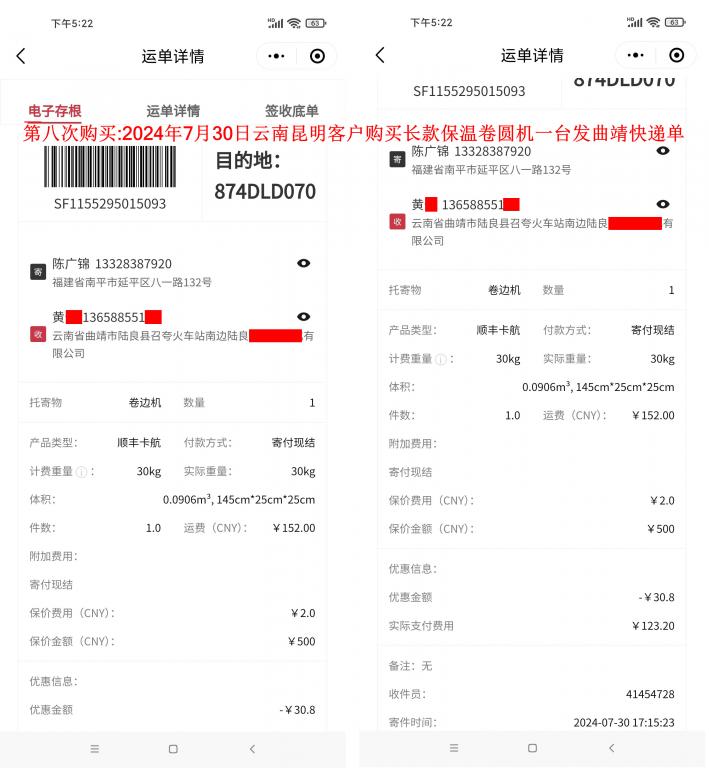 第八次購(gòu)買7月30日昆明客戶快遞單