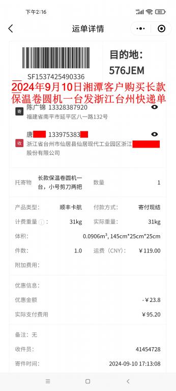 9月10日湘潭客戶快遞單