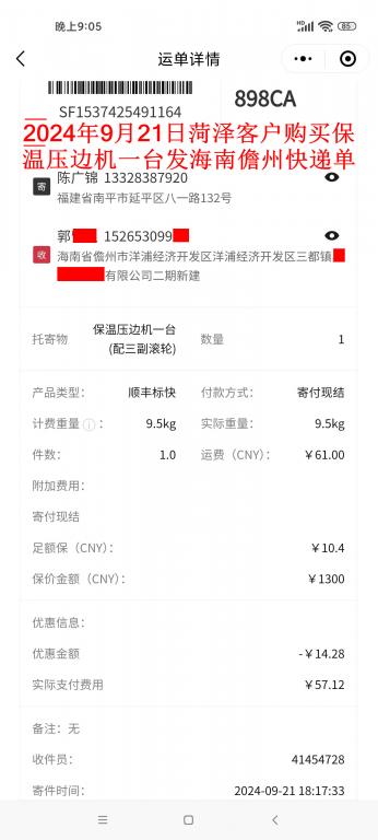 9月21日菏澤客戶快遞單