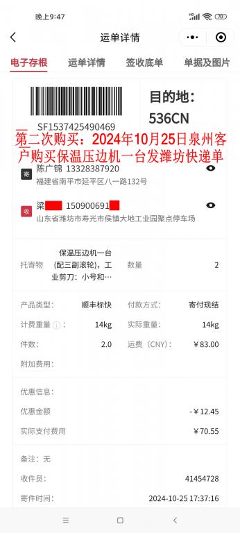 第二次購(gòu)買10月25日泉州客戶快遞單