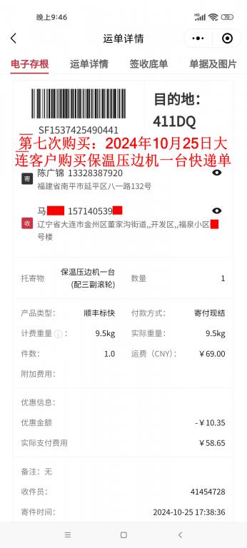 第七次購(gòu)買10月25日大連客戶快遞單
