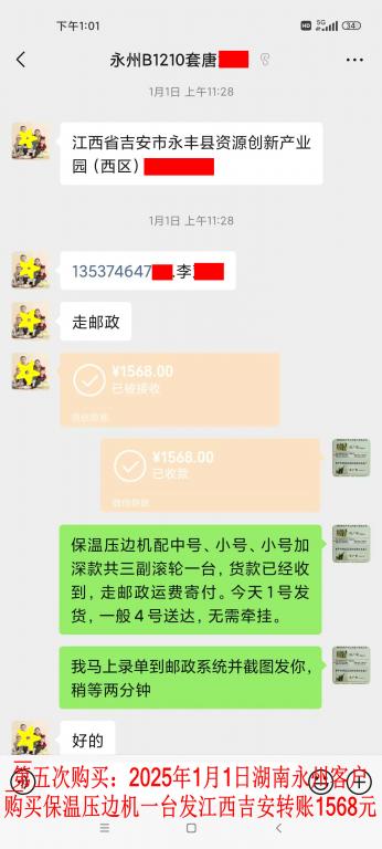 第五次購買1月1日湖南永州客戶轉(zhuǎn)賬1568元