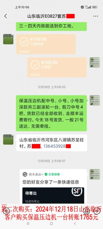 第二次購買12月18日臨沂客戶轉(zhuǎn)賬1765元