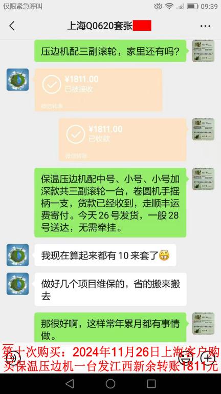 第十次購買11月26日上?？蛻艮D(zhuǎn)賬1811元