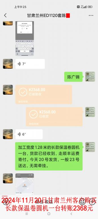 11月20日蘭州客戶轉(zhuǎn)賬2368元