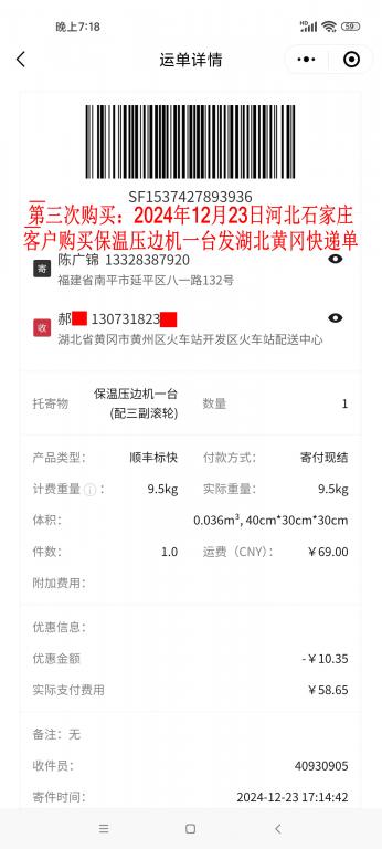 第三次購(gòu)買12月23日石家莊客戶快遞單