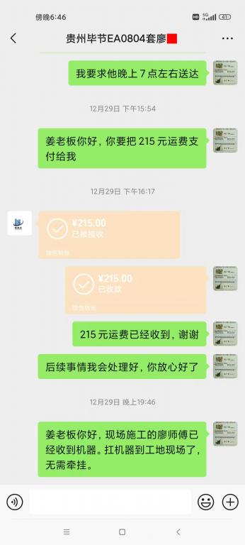 12月29日貴州畢節(jié)客戶支付215元運費2