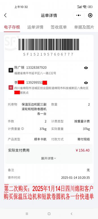 第二次購(gòu)買1月14日綿陽(yáng)客戶快遞單