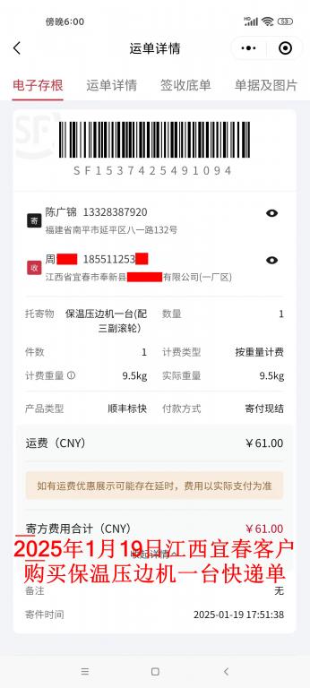 1月19日江西宜春客戶快遞單