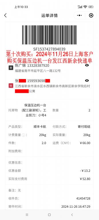 第十次購(gòu)買11月26日上海客戶快遞單