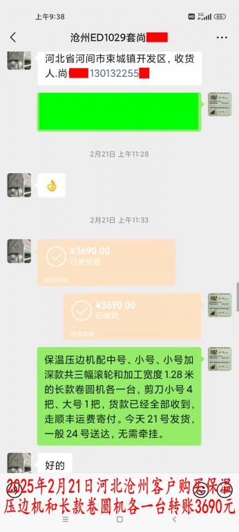 2月21日滄州客戶轉(zhuǎn)賬3690元