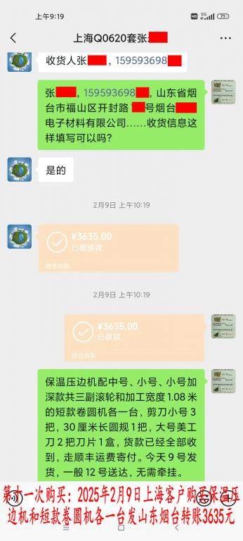 第十一次購買2月9日上?？蛻艮D(zhuǎn)賬3635元