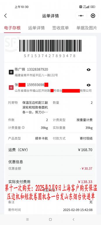 第十一次購(gòu)買2月9日上?？蛻艨爝f單