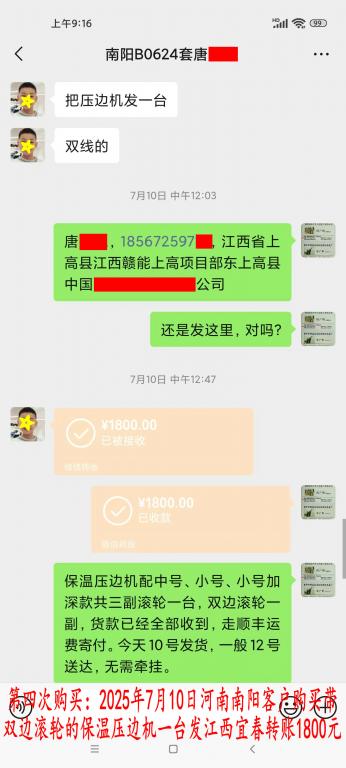 第四次購買7月10日南陽客戶轉賬1800元