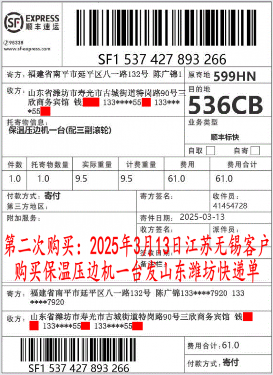 第二次購(gòu)買(mǎi)3月13日無(wú)錫客戶快遞單