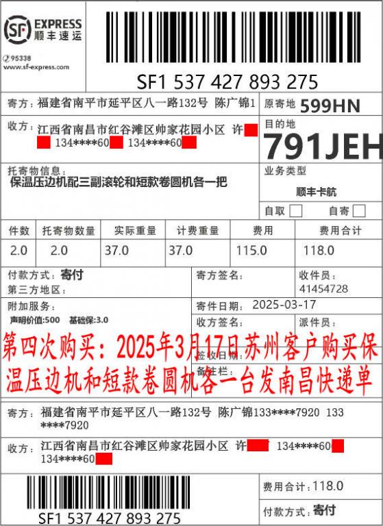 第四次購(gòu)買(mǎi)3月17日蘇州客戶快遞單
