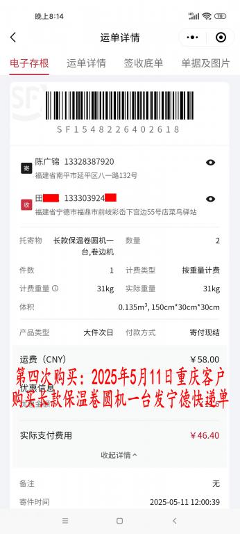 第四次購(gòu)買(mǎi)5月11日重慶客戶快遞單