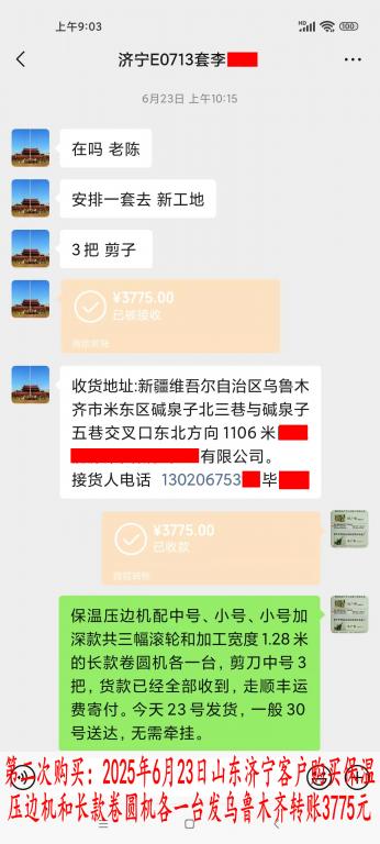 第二次購買6月23日濟寧客戶轉(zhuǎn)賬3775元