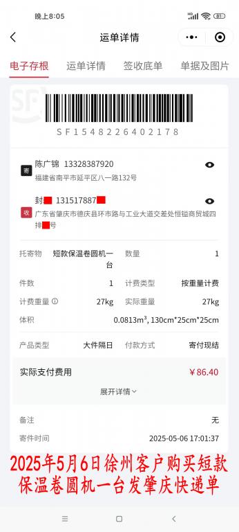 5月6日徐州客戶快遞單