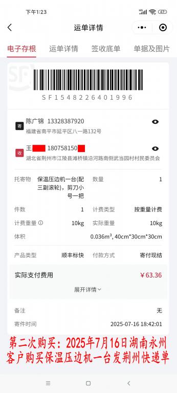 第二次購(gòu)買(mǎi)7月16日湖南永州客戶快遞單