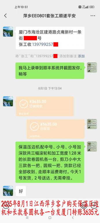 8月1日江西萍鄉(xiāng)客戶轉賬3635元