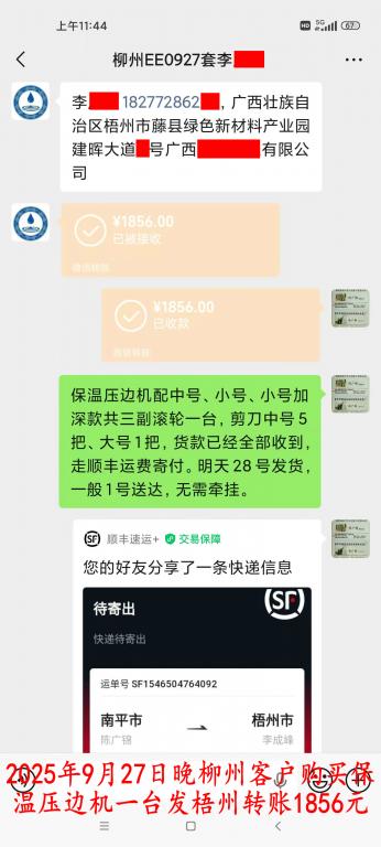 9月27日晚柳州客戶轉賬1856元