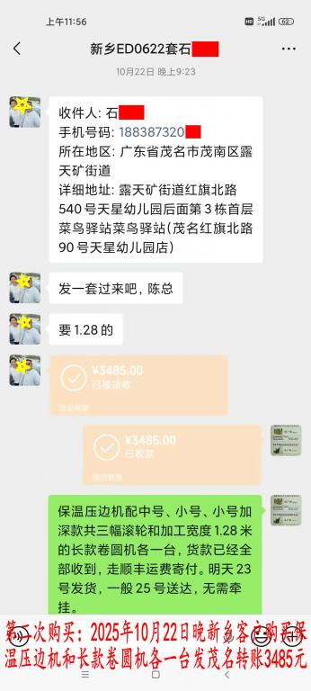 第二次購買10月22日晚新鄉(xiāng)客戶轉賬3485元