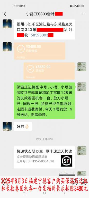 8月3日寧德客戶轉賬3480元